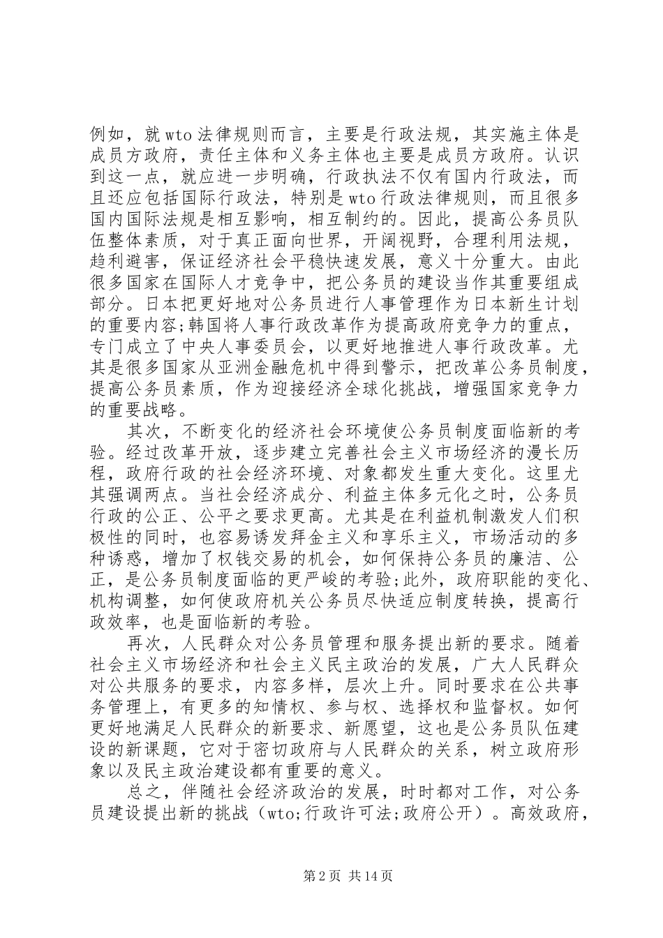 2024年队伍建设会议致辞稿_第2页