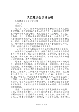 2024年队伍建设会议致辞稿