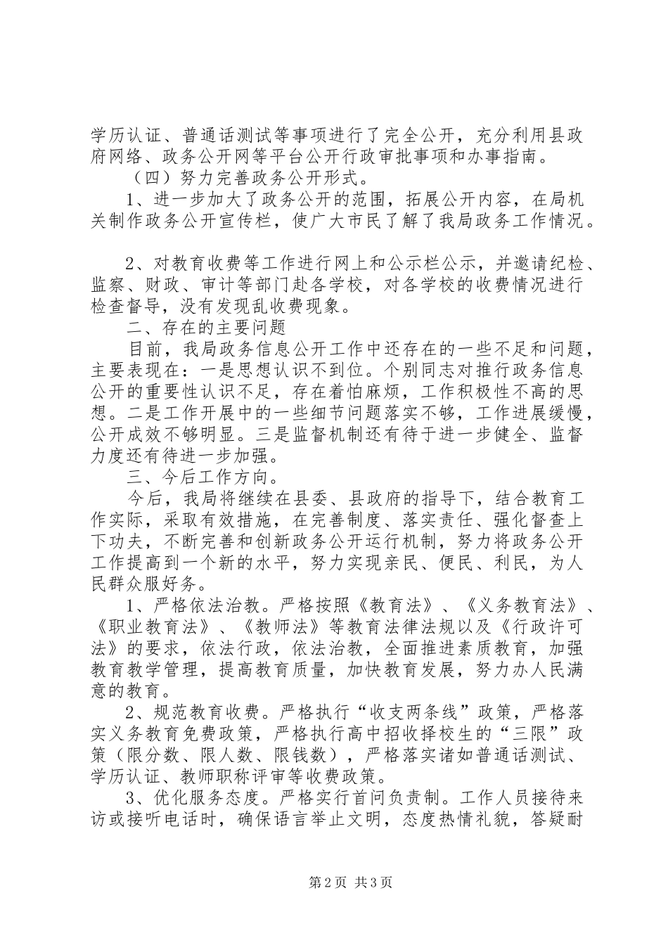 2024年县教育局政务公开工作总结_第2页