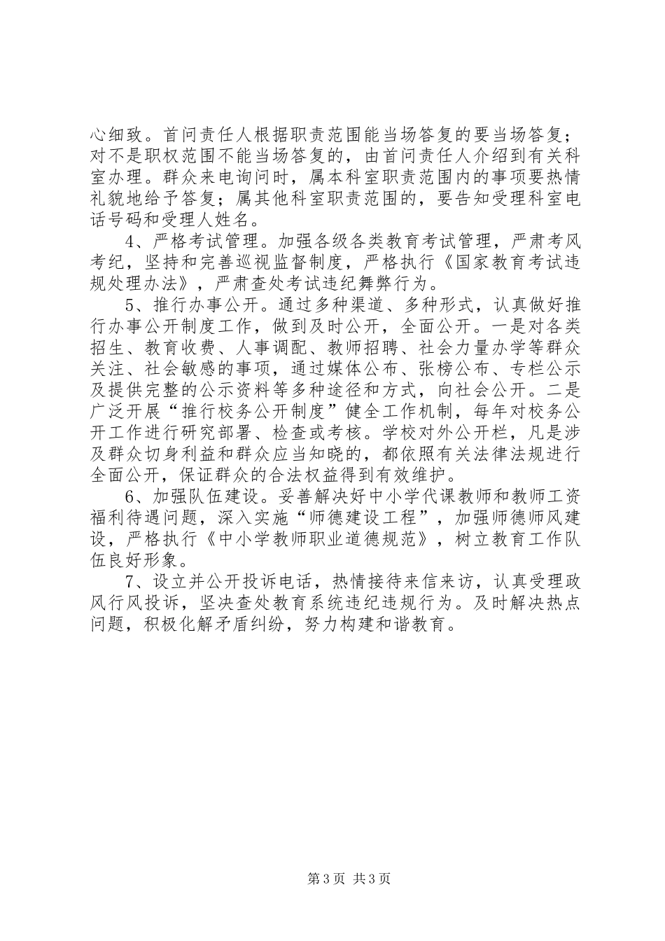 2024年县教育局政务公开工作总结_第3页