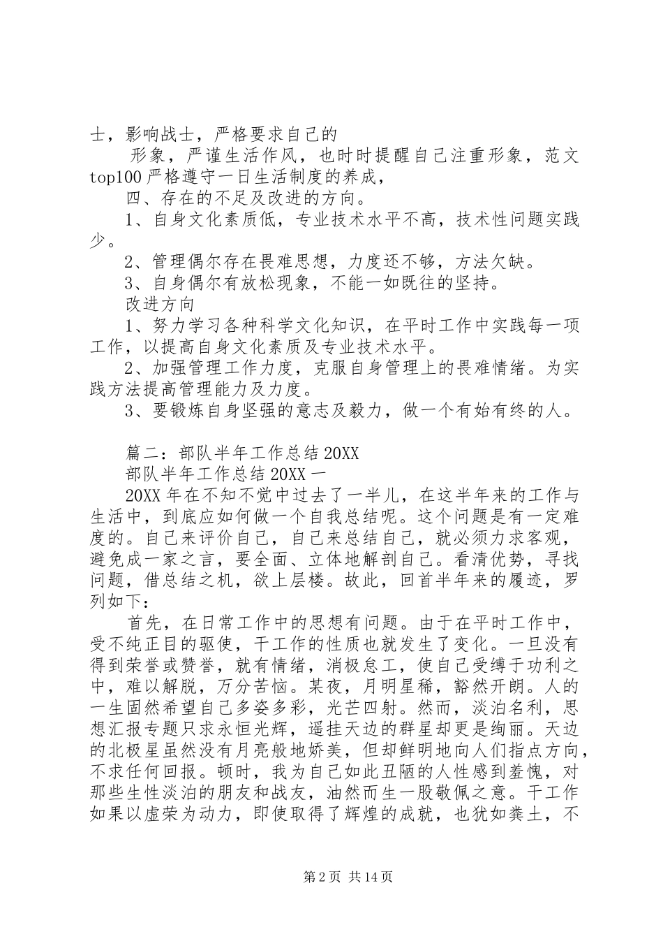 2024年部队排半年总结_第2页