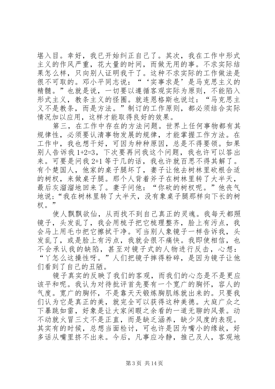 2024年部队排半年总结_第3页