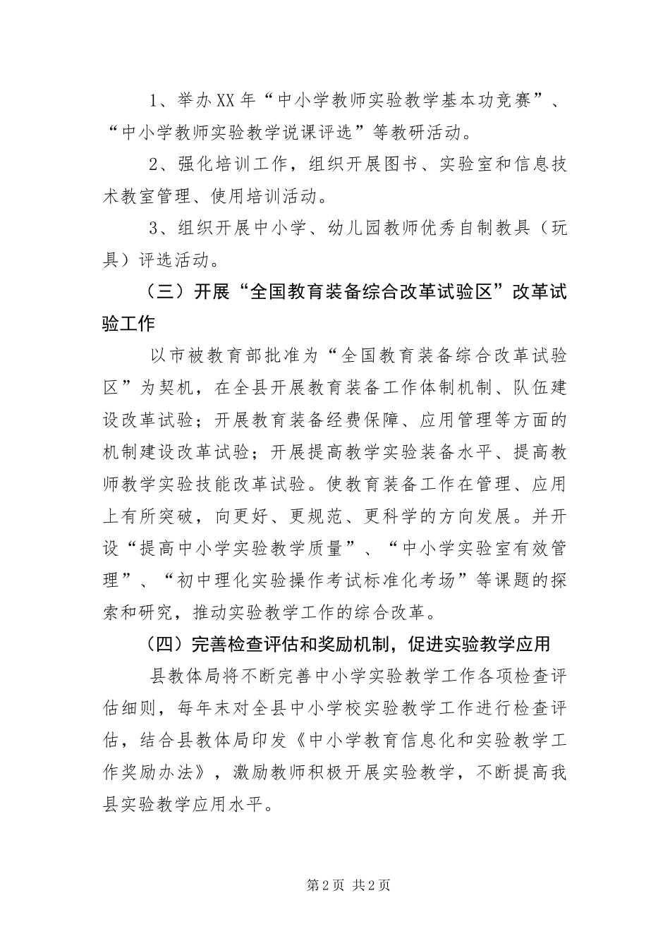 2024年县教育装备工作要点_第2页