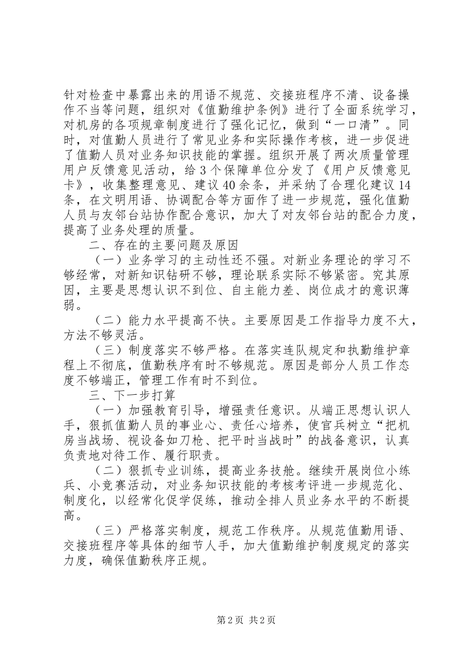 2024年部队排年度工作总结_第2页