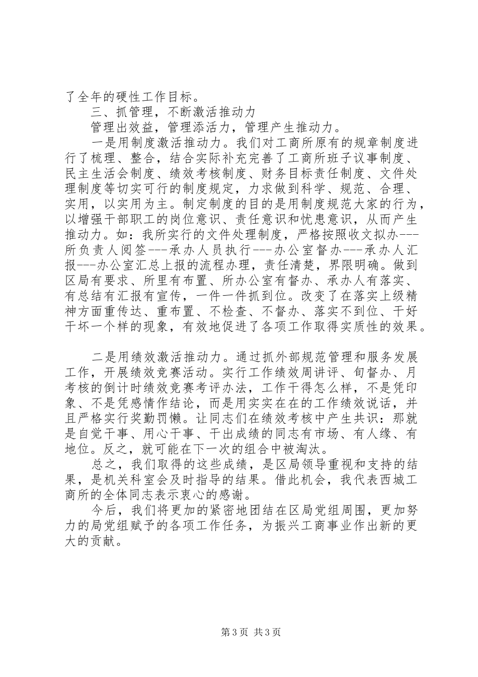 2024年队伍建设讲话材料范文_第3页