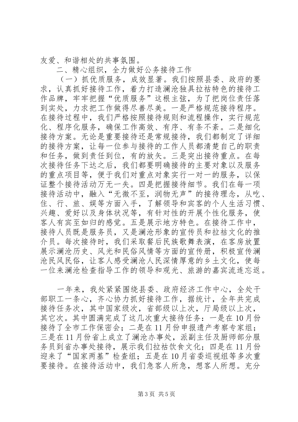 2024年县接待处工作总结_第3页