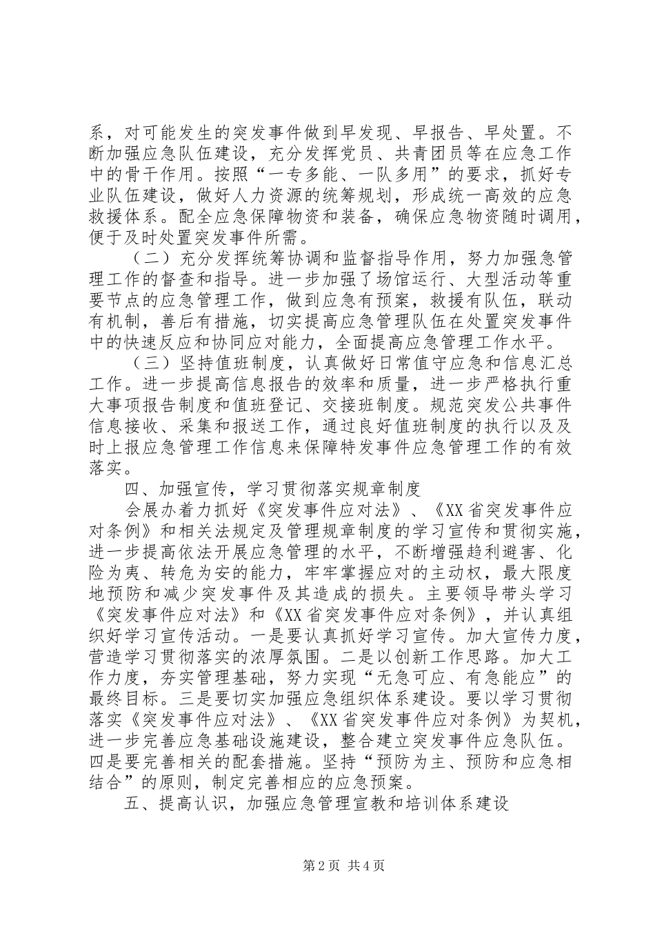 2024年县节庆办应急管理工作总结_第2页