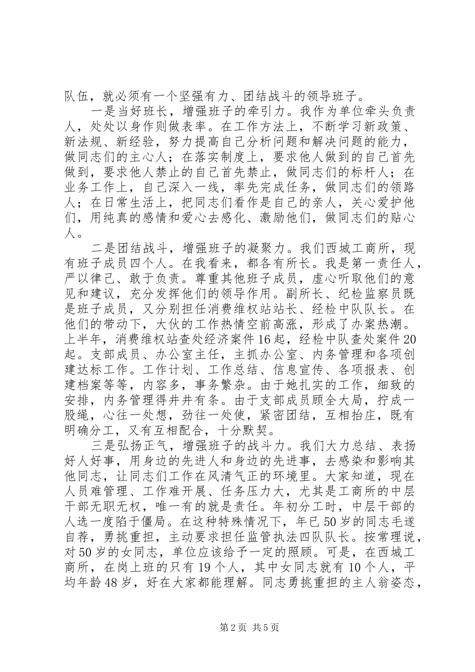 2024年队伍建设经验交流材料_第2页