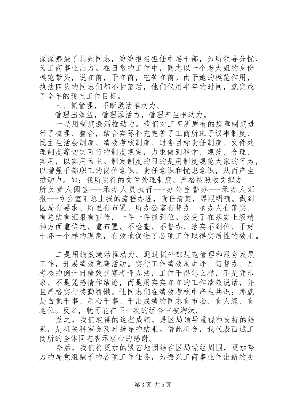 2024年队伍建设经验交流材料_第3页