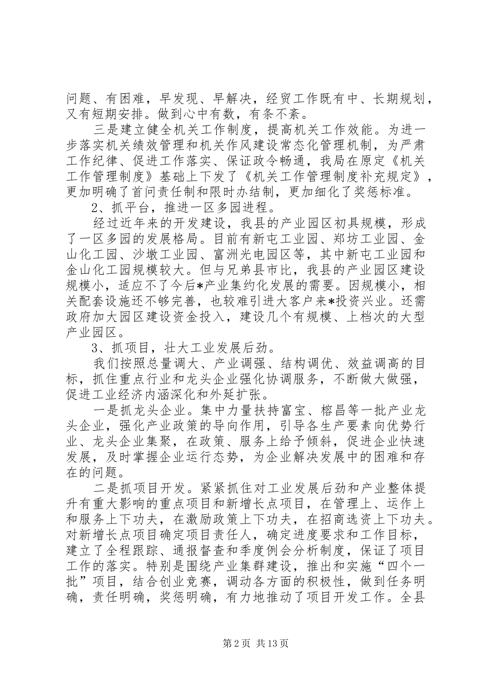 2024年县经贸局工作总结范文_第2页