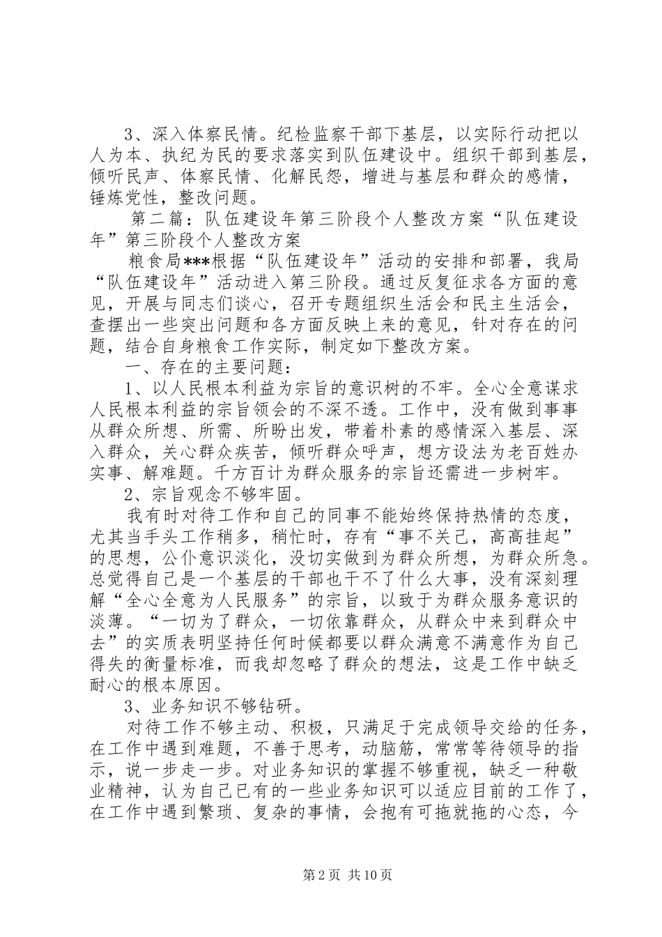 2024年队伍建设年第三阶段工作计划_第2页