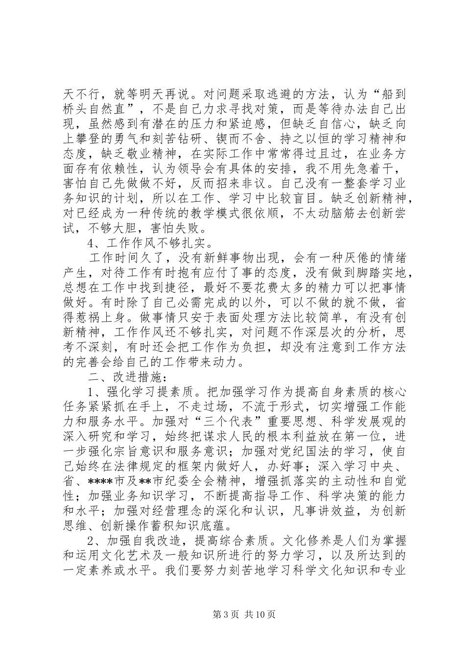 2024年队伍建设年第三阶段工作计划_第3页