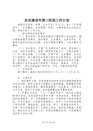 2024年队伍建设年第三阶段工作计划