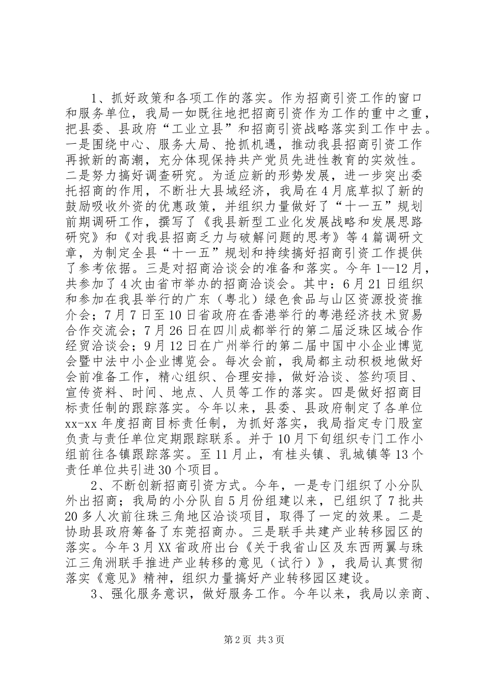 2024年县经贸局工作总结工作总结范文_第2页