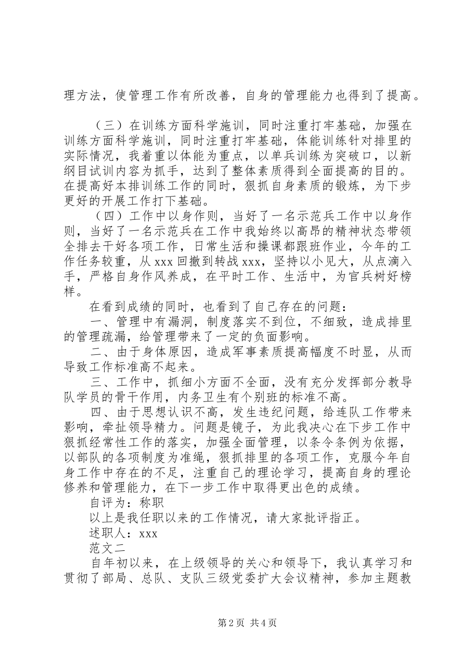 2024年部队排长述职报告范文_第2页