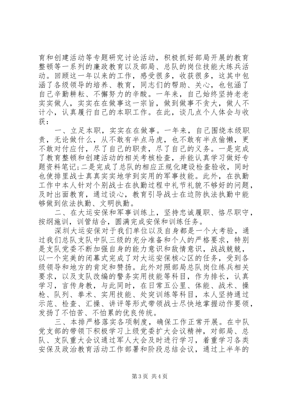 2024年部队排长述职报告范文_第3页