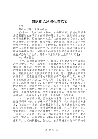2024年部队排长述职报告范文