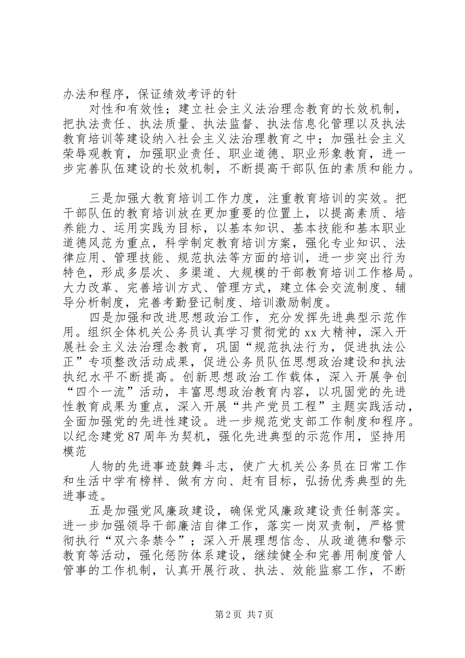 2024年队伍建设年活动方案_第2页