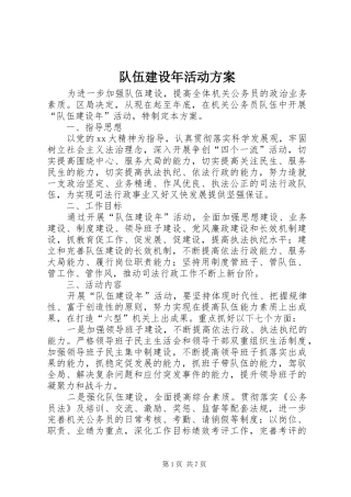 2024年队伍建设年活动方案