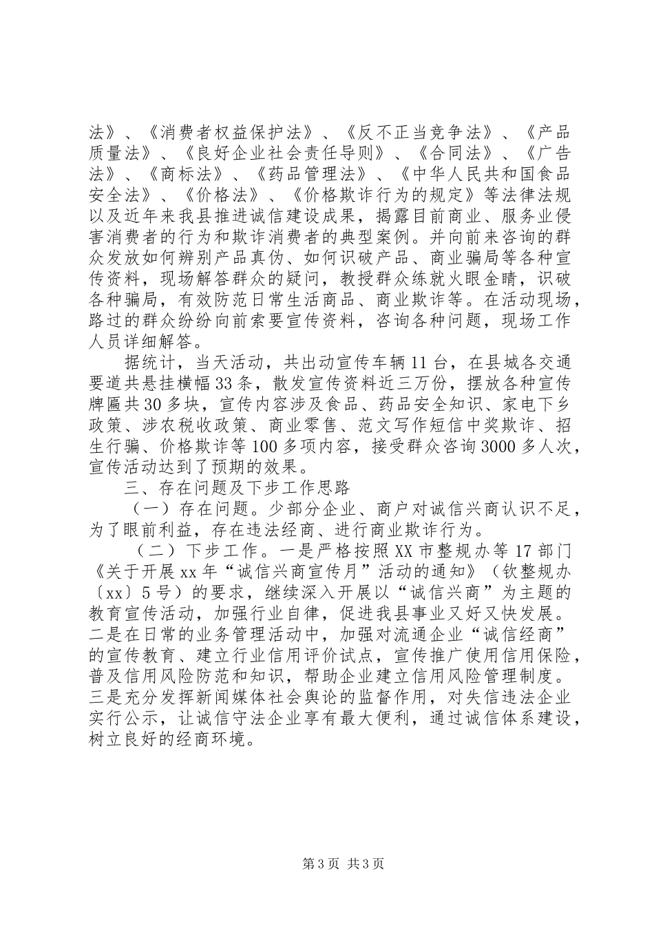 2024年县经信局个人总结范文_第3页