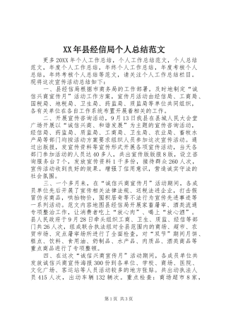 2024年县经信局个人总结范文