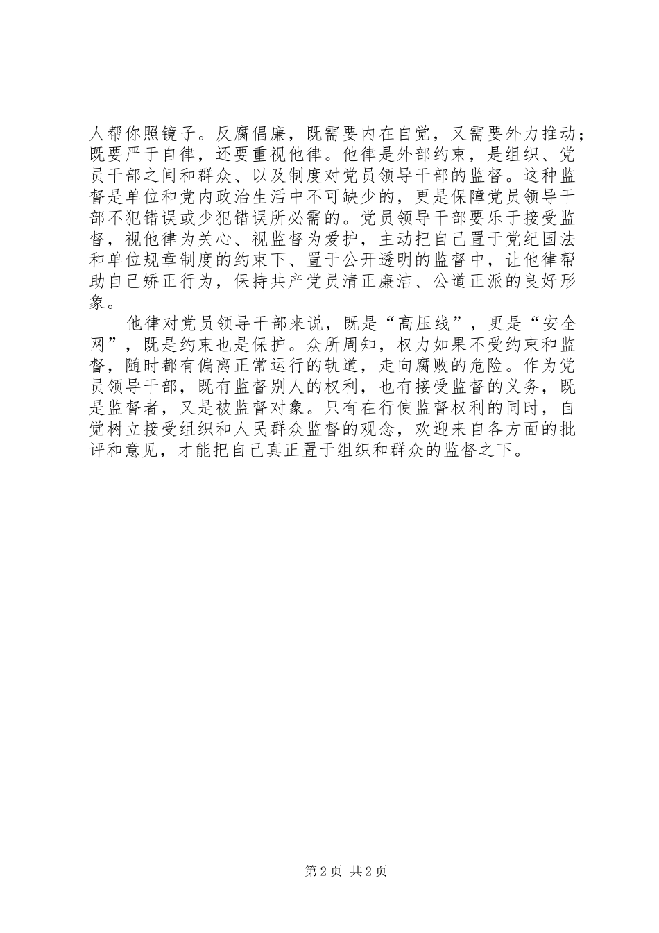 2024年队伍建设年学习体会_第2页