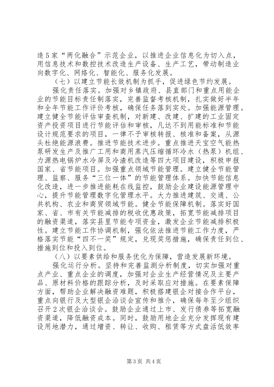 2024年县经信局工作计划_第3页