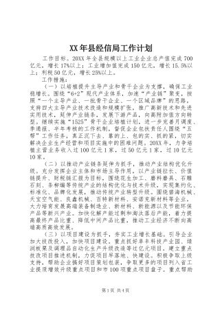 2024年县经信局工作计划