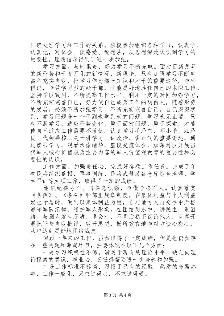 2024年部队培训自我鉴定_第3页