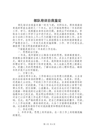 2024年部队培训自我鉴定