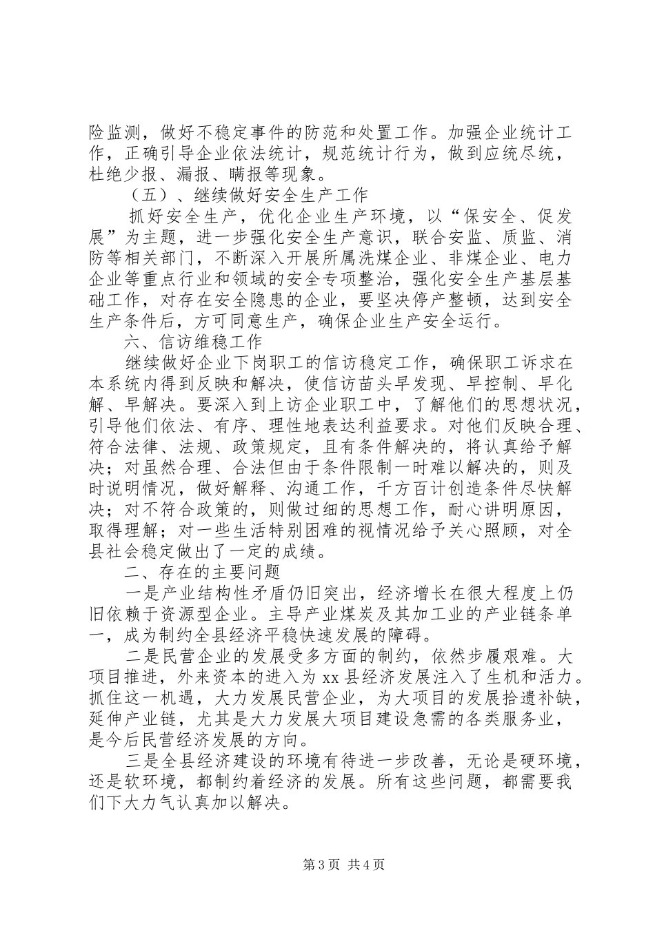2024年县经信局工作总结及工作计划_第3页