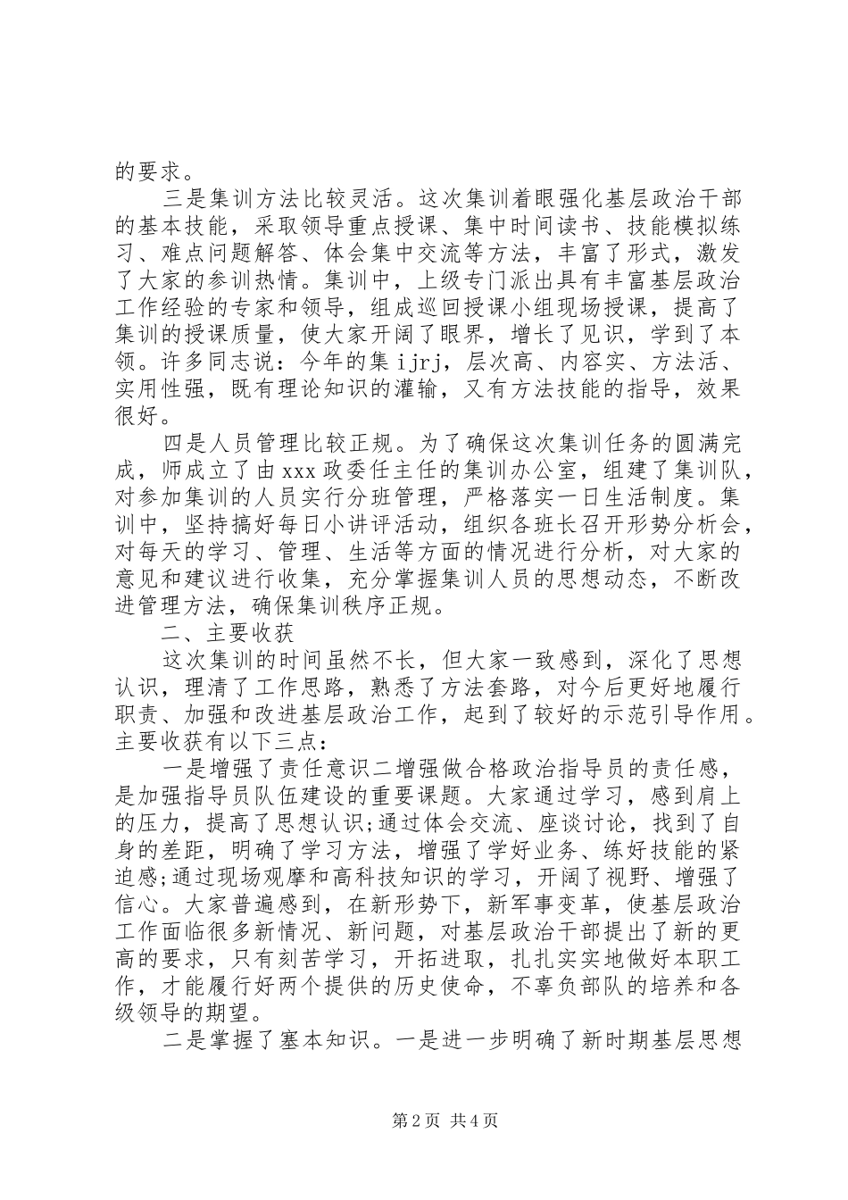 2024年部队培训总结范文_第2页