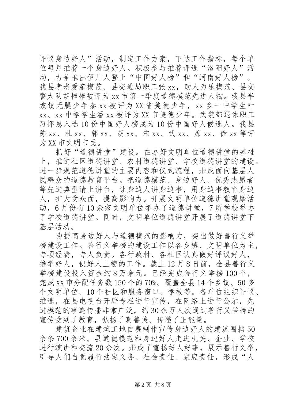 2024年县精神文明建设工作总结范文_第2页