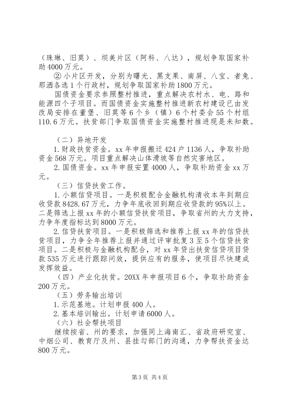 2024年县精准扶贫工作计划_第3页