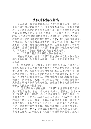 2024年队伍建设情况报告