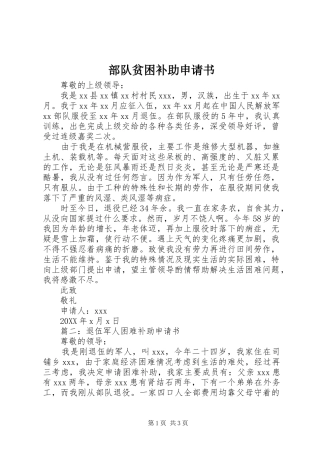 2024年部队贫困补助申请书