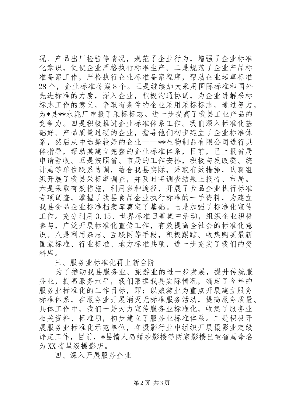 2024年县局标准化工作总结_第2页