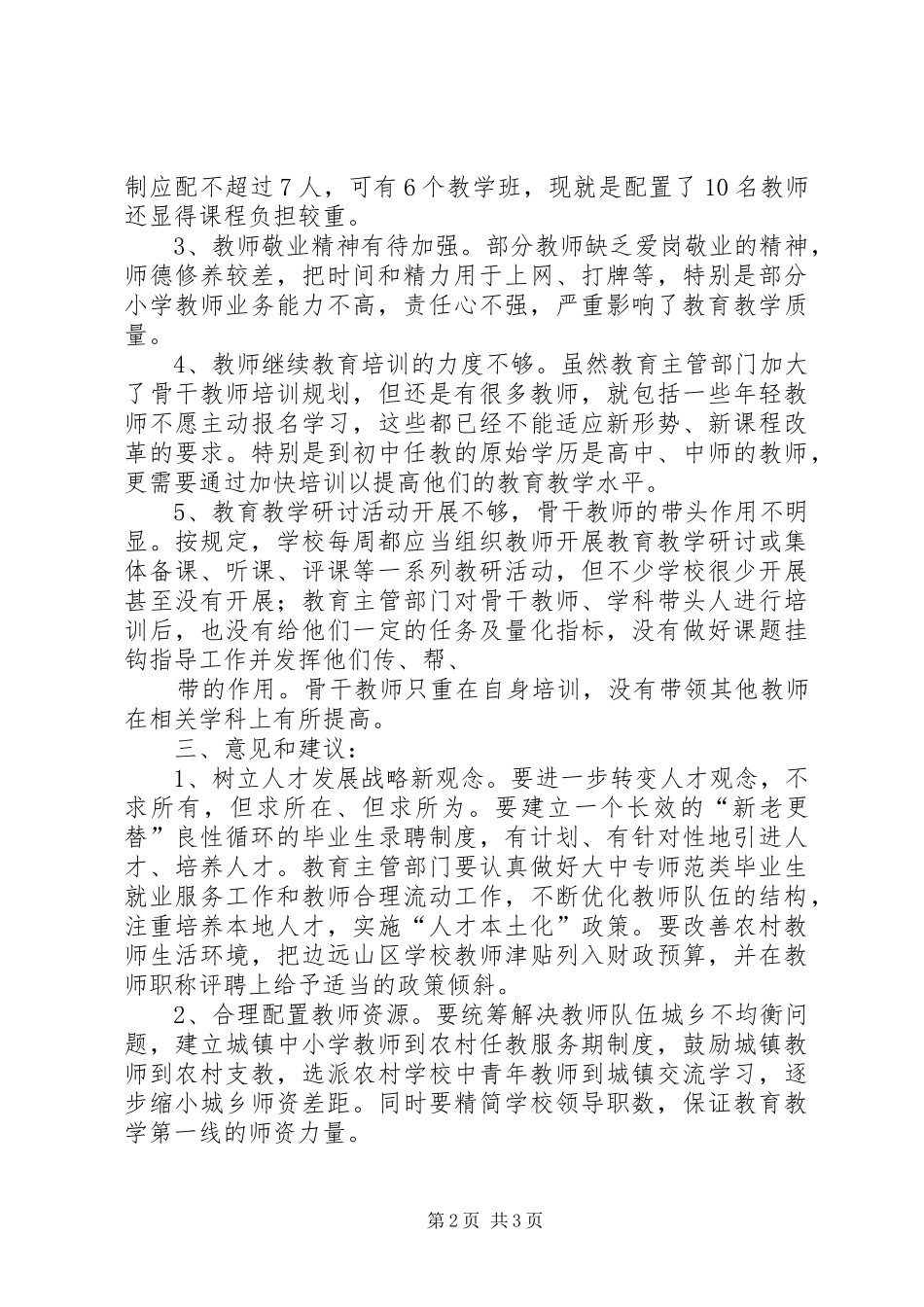 2024年队伍建设情况总结报告_第2页