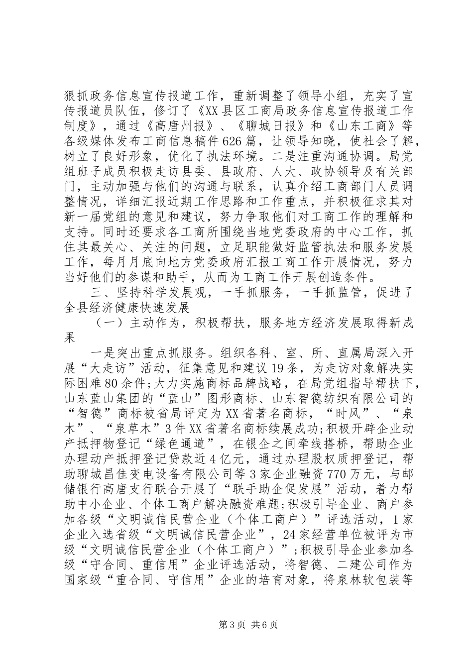 2024年县局干部年终述职报告范文_第3页