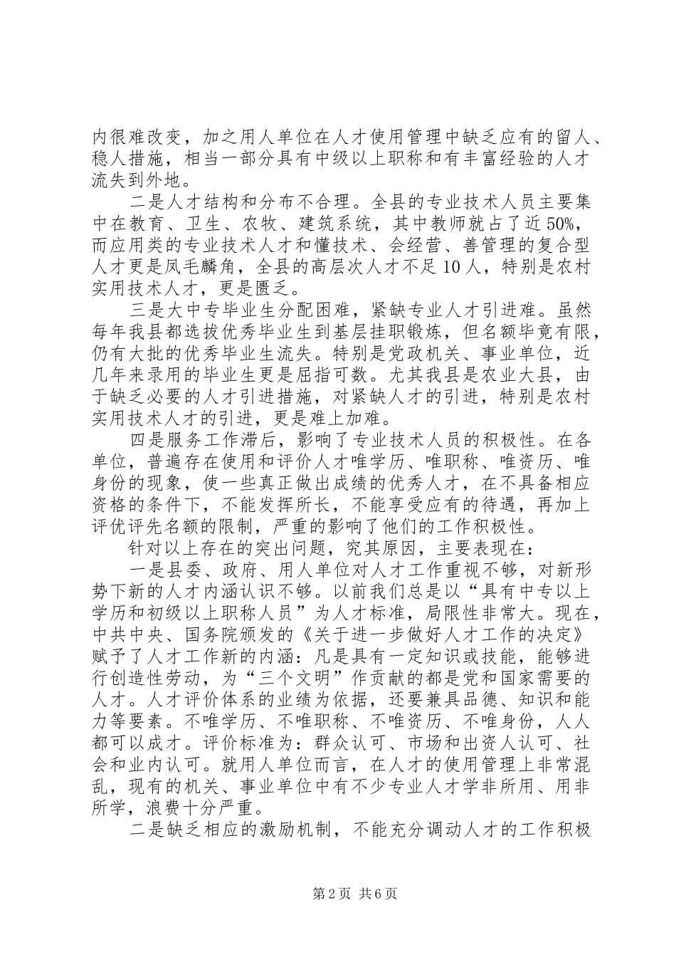 2024年队伍建设现状思考_第2页