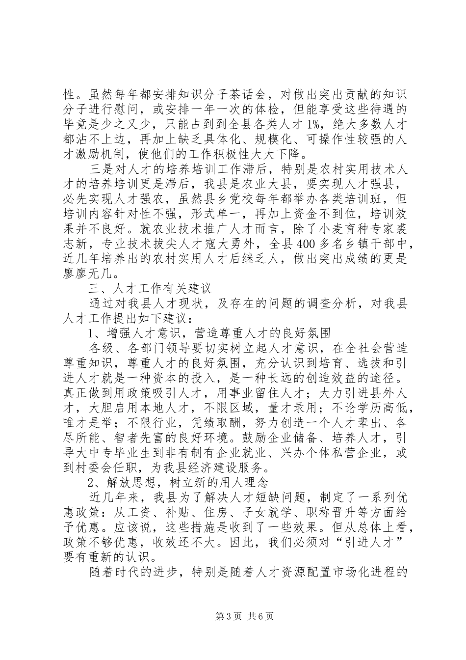 2024年队伍建设现状思考_第3页