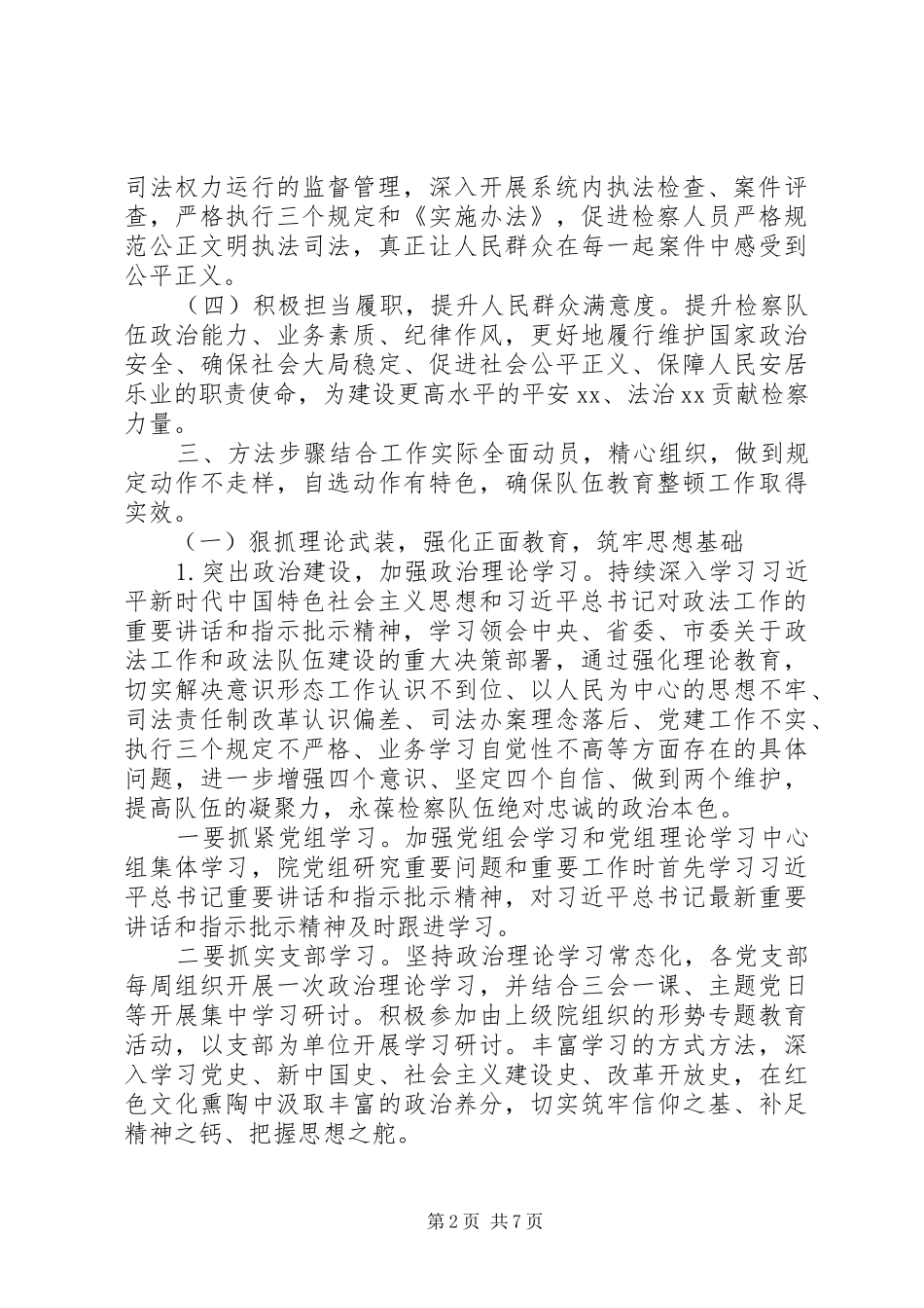 2024年队伍教育整顿工作方案_第2页