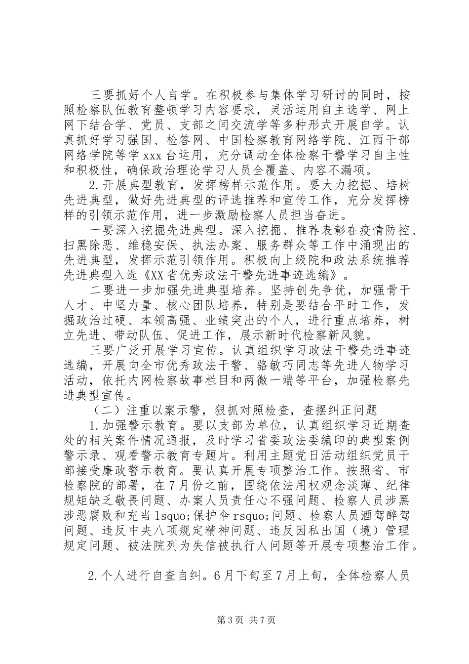 2024年队伍教育整顿工作方案_第3页