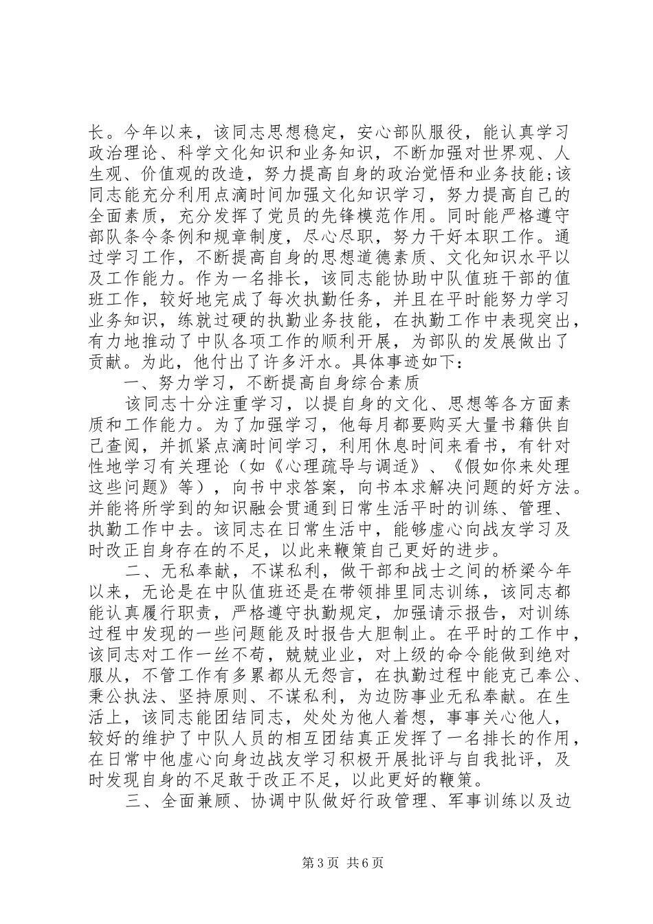 2024年部队评议三等功申报材料_第3页