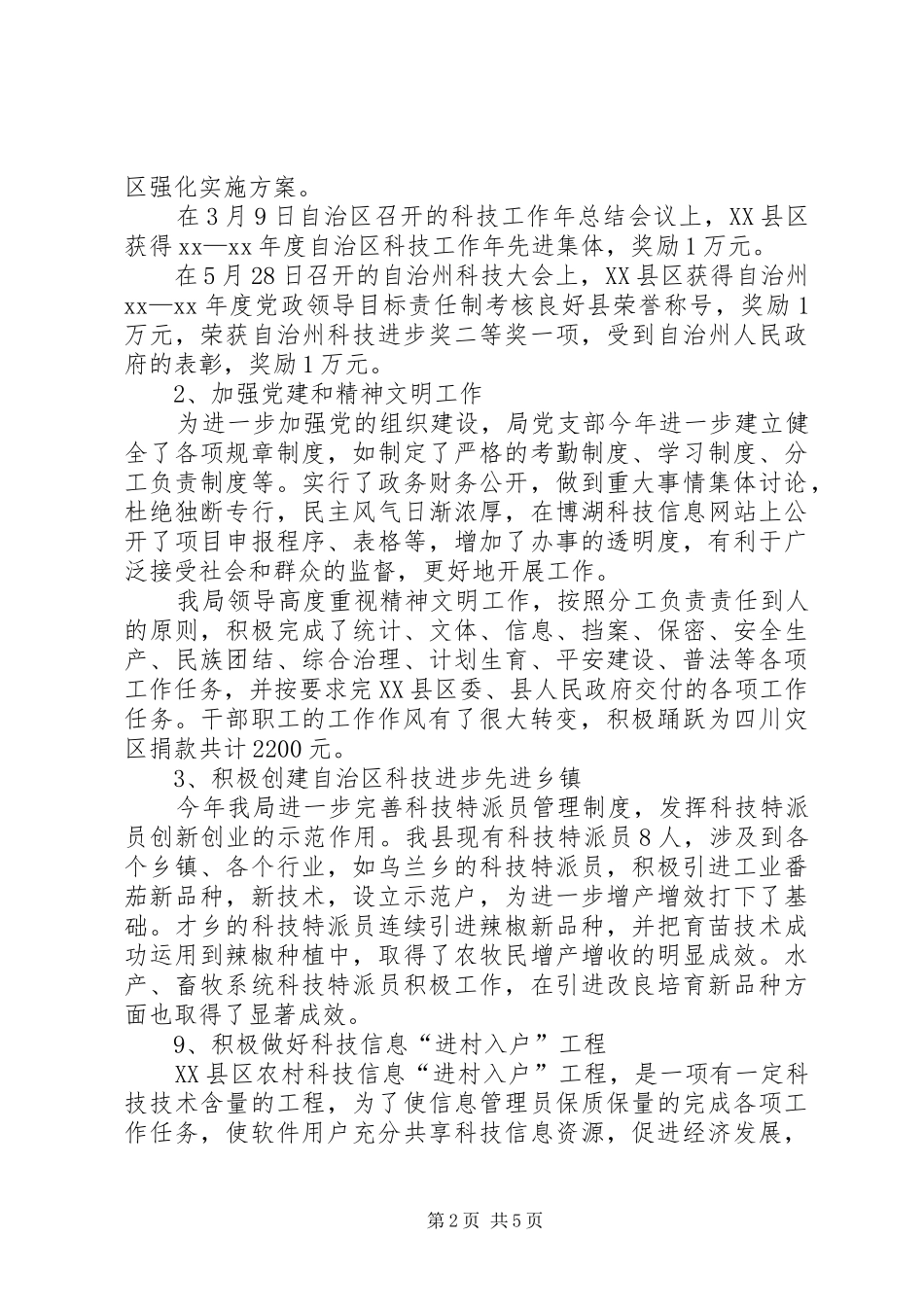 2024年县科技局工作计划范文_第2页