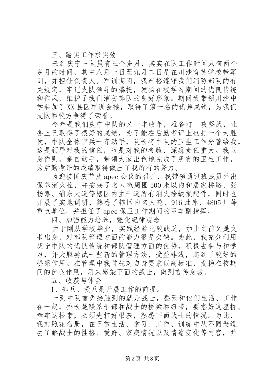 2024年部队评议意见和建议_第2页