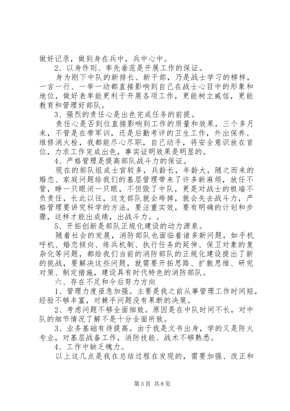 2024年部队评议意见和建议_第3页