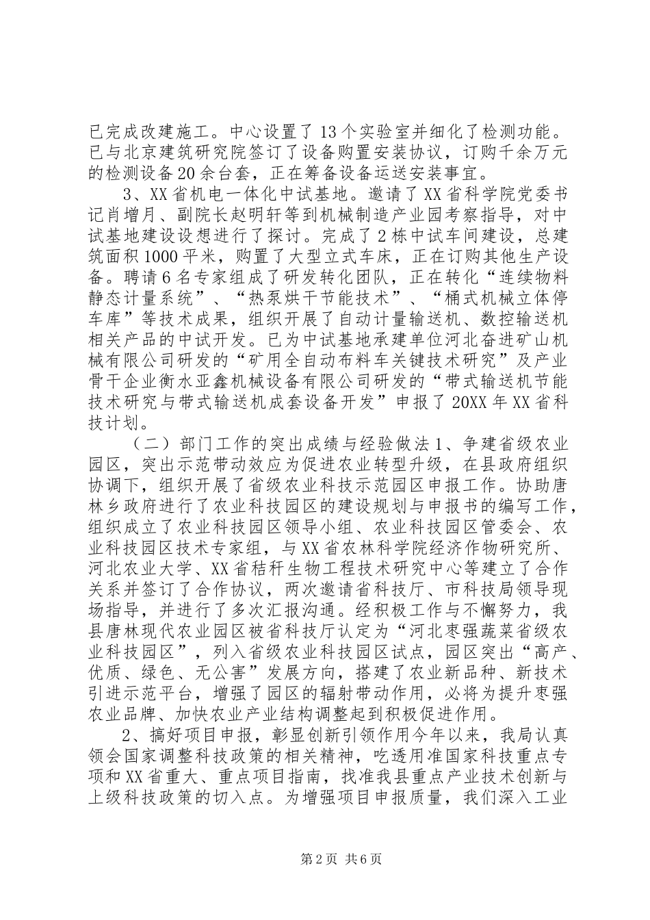 2024年县科技局工作总结和工作谋划_第2页