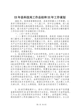 2024年县科技局工作总结和工作谋划