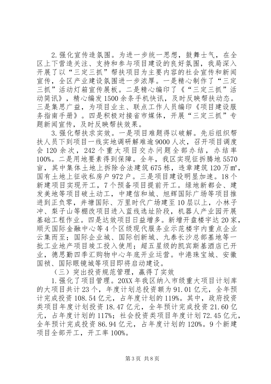 2024年县科技局工作总结及工作思路_第3页